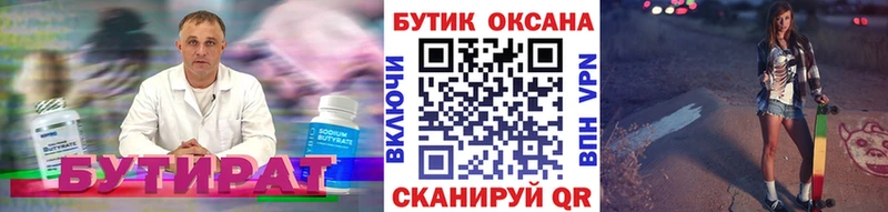 МЕГА зеркало  закладка  Арск  БУТИРАТ Butirat 
